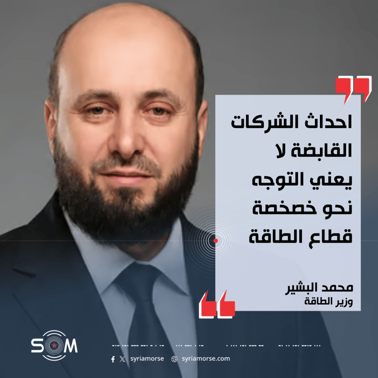 وزير الطاقة محمد البشير يحدد اولويات الوزارة وينفي التوجه لخصخصة القطاع