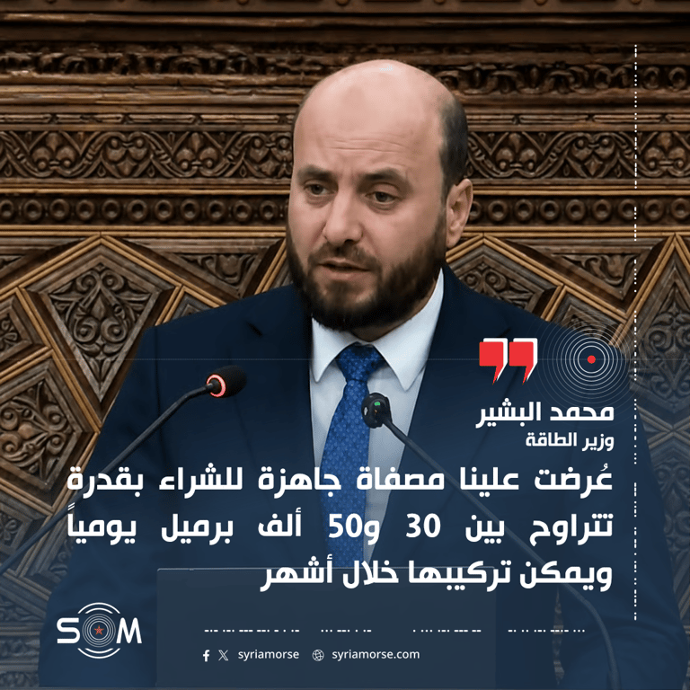 وزير الطاقة يكشف خطط شراء وتركيب مصاف جديدة في دير الزور ومناطق اخرى