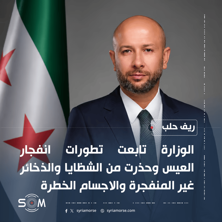 وزير الطوارئ يحذر من الاقتراب من موقع انفجار العيس بريف حلب