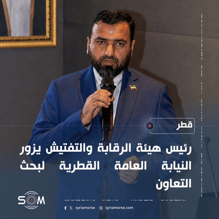 رئيس هيئة الرقابة والتفتيش يزور النيابة العامة القطرية لبحث التعاون