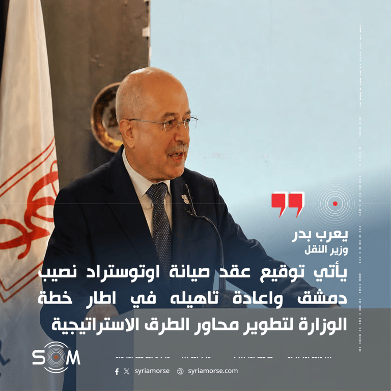 وزير النقل: صيانة اوتوستراد نصيب دمشق ضمن خطة تطوير الطرق الاستراتيجية