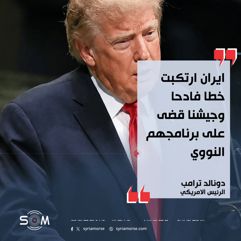 ترامب يهاجم ايران امام الجمعية العامة ويقول ان جيش بلاده قضى على برنامجها النووي