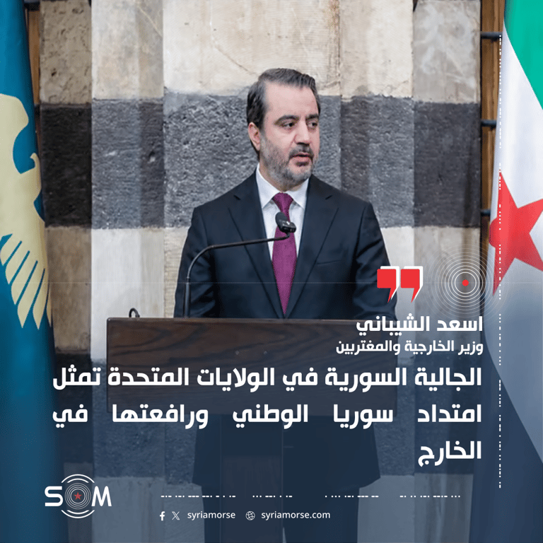 وزير الخارجية اسعد الشيباني يتحدث عن لقاء الجالية السورية في نيويورك