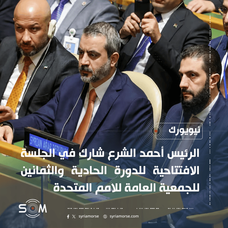 الرئيس أحمد الشرع يشارك في افتتاح الدورة الحادية والثمانين للجمعية العامة للامم المتحدة