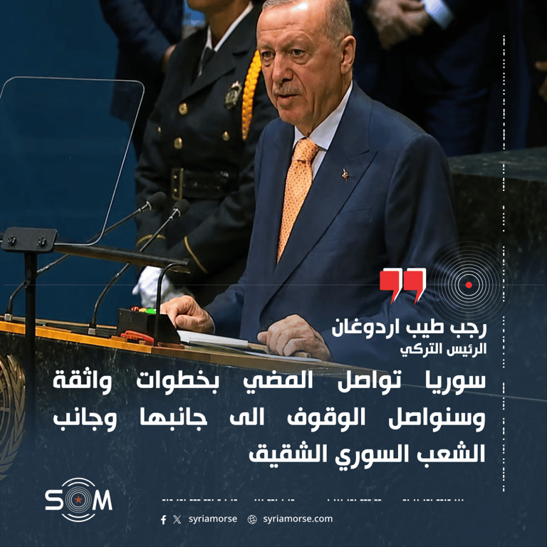 اردوغان: تركيا ستواصل الوقوف إلى جانب سوريا والشعب السوري