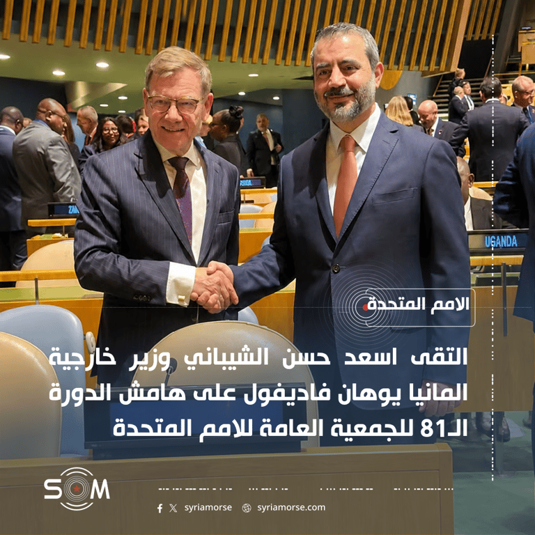 الشيباني يلتقي وزير خارجية المانيا على هامش الجمعية العامة للامم المتحدة