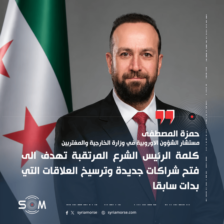 مستشار في الخارجية السورية: كلمة الرئيس الشرع المرتقبة ستعرض إنجازات العام الماضي