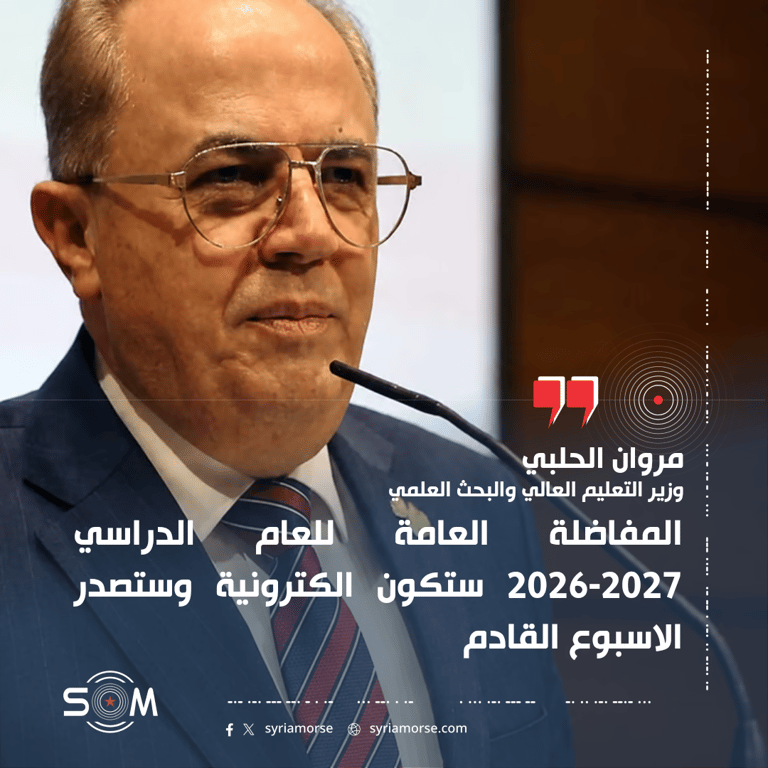 وزير التعليم العالي: المفاضلة العامة 2026-2027 ستكون الكترونية وتصدر الاسبوع المقبل