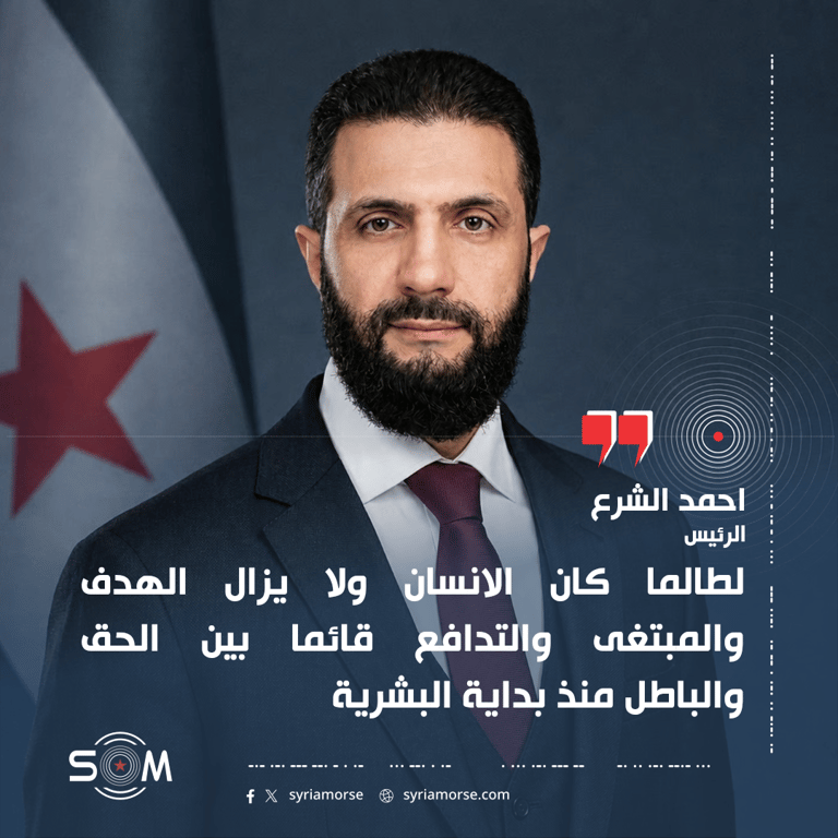 احمد الشرع يؤكد في خطاب الامم المتحدة مركزية الانسان في الصراع بين الحق والباطل