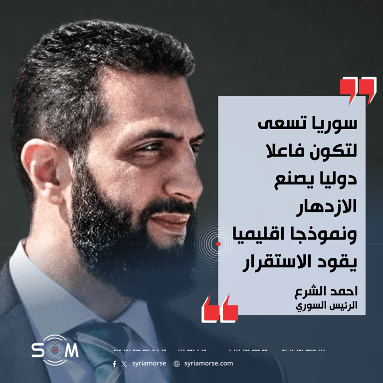 الرئيس احمد الشرع يحدد مواقف سوريا من الاستقرار واتفاق 1974 والاحتلال الاسرائيلي