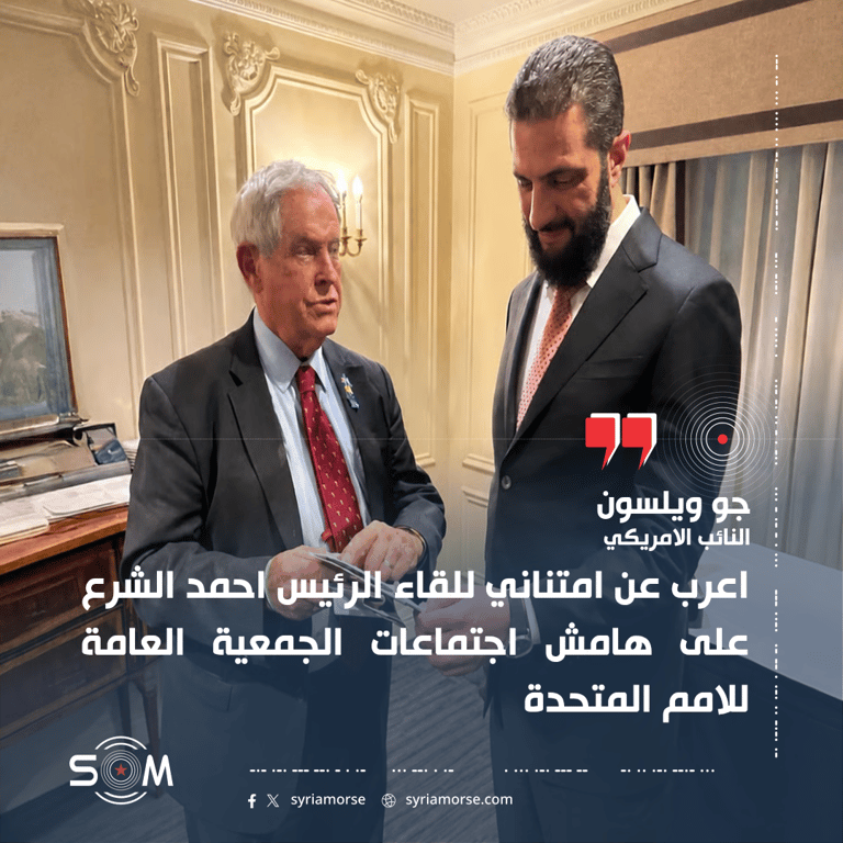 جو ويلسون يتحدث عن لقائه احمد الشرع على هامش اجتماعات الامم المتحدة