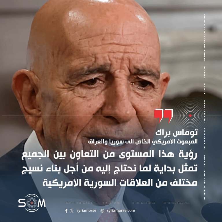 توماس براك يتحدث عن تعاون سوري امريكي ورؤية جديدة للعلاقات بين البلدين