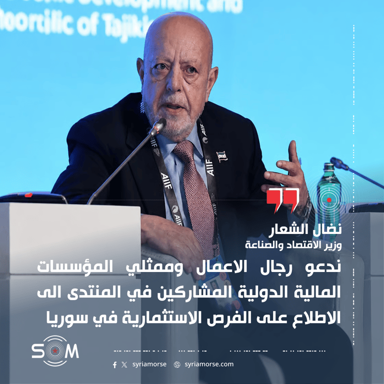 وزير الاقتصاد يدعو في منتدى اذربيجان للاطلاع على الفرص الاستثمارية في سوريا