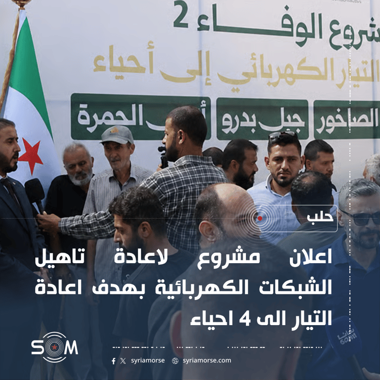 كهرباء حلب تطلق مشروعا لاعادة تاهيل الشبكات في 4 احياء