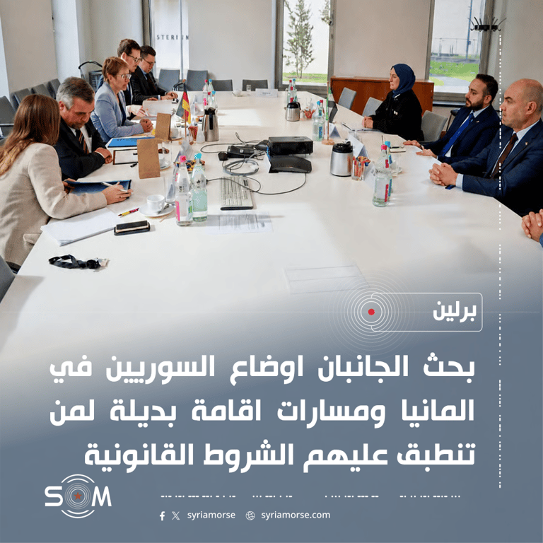 وفد سوري يبحث في برلين اوضاع السوريين المقيمين في المانيا