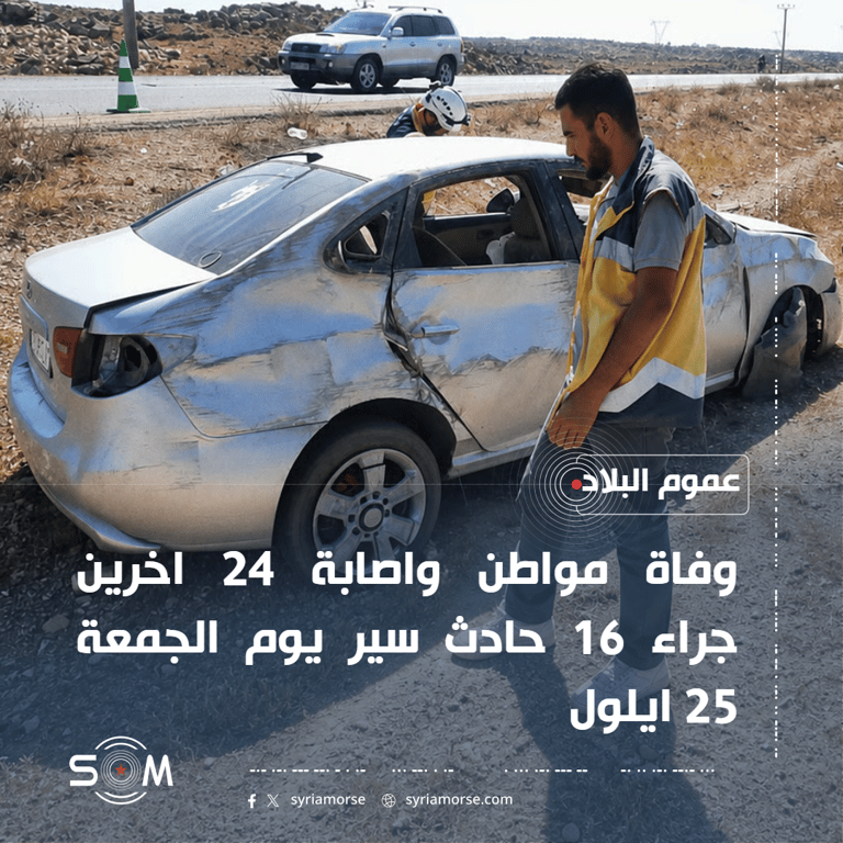 الدفاع المدني: وفاة شخص واصابة 24 اخرين في 16 حادث سير