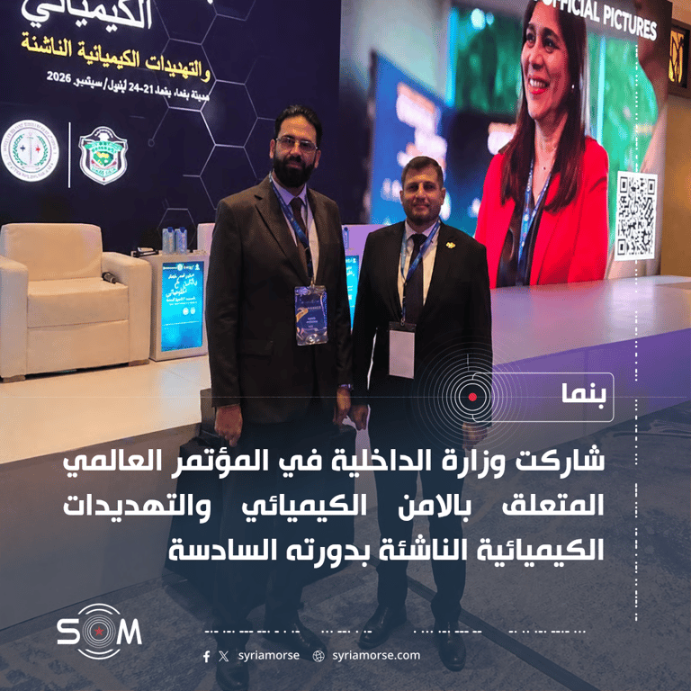 وزارة الداخلية تشارك في المؤتمر العالمي للامن الكيميائي في بنما