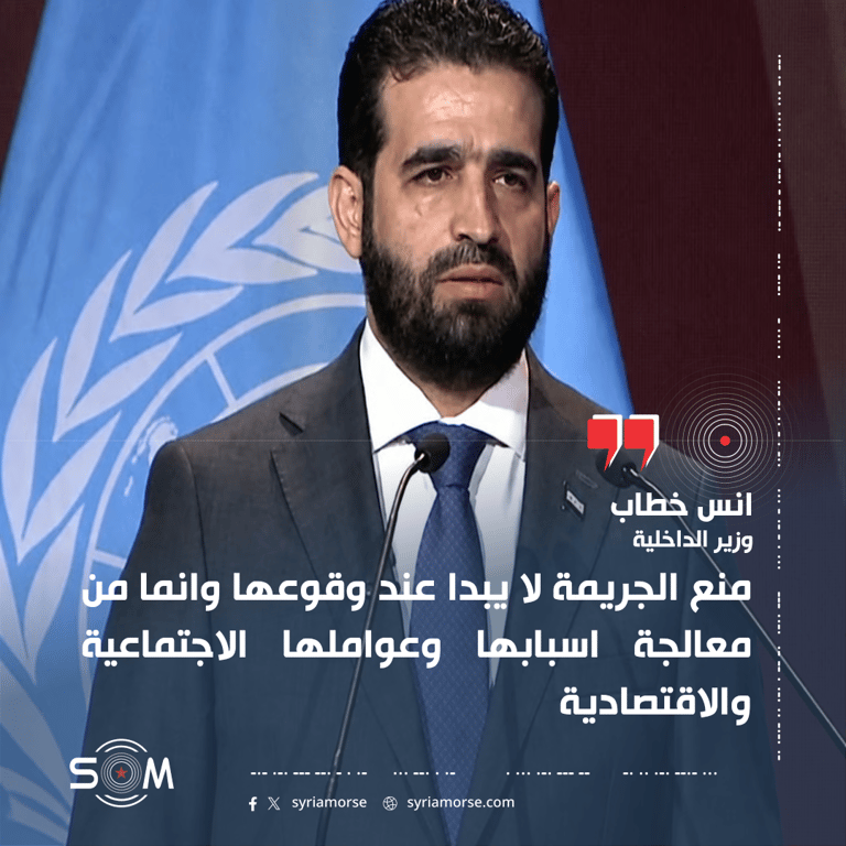 وزير الداخلية انس خطاب يحدد توجهات سوريا في منع الجريمة والتعاون مع الانتربول