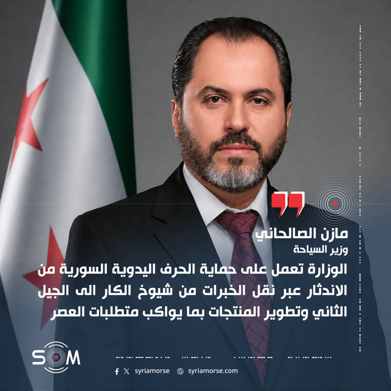 وزير السياحة: منصة زد تدعم تسويق الحرف اليدوية السورية وتعزيز تنافسيتها