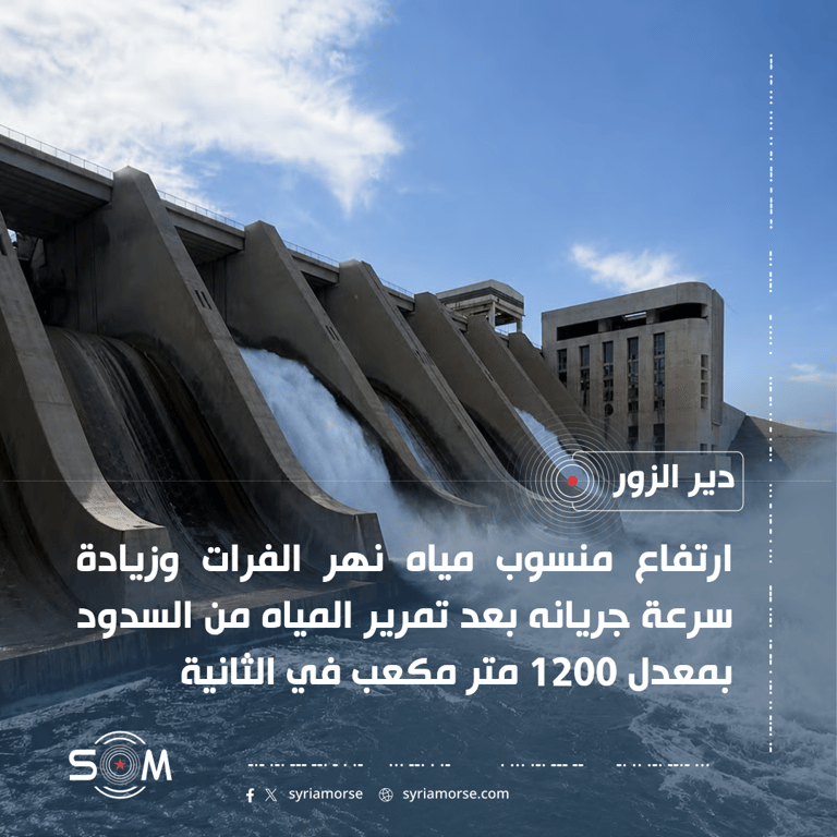 وزارة الطاقة تحذر من ارتفاع منسوب الفرات في الرقة ودير الزور