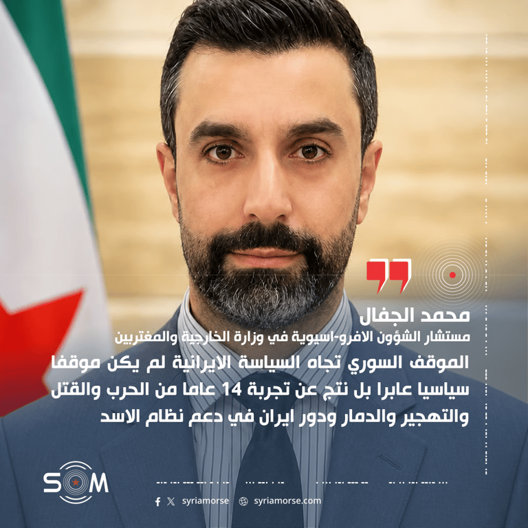 محمد الجفال يوضح موقف سوريا من السياسة الايرانية على خلفية الحرب