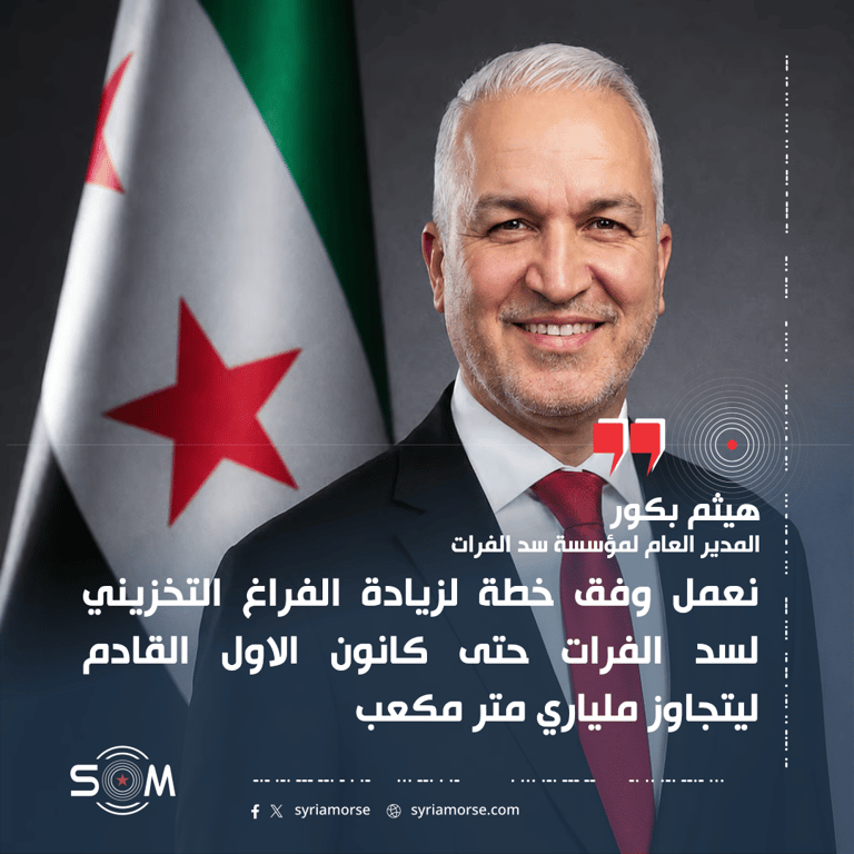 المدير العام لمؤسسة سد الفرات يتحدث عن زيادة الوارد المائي وخطة التخزين