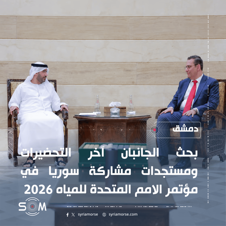 سعد بارود يبحث مع سفير الامارات في دمشق مشاركة سوريا بمؤتمر المياه 2026