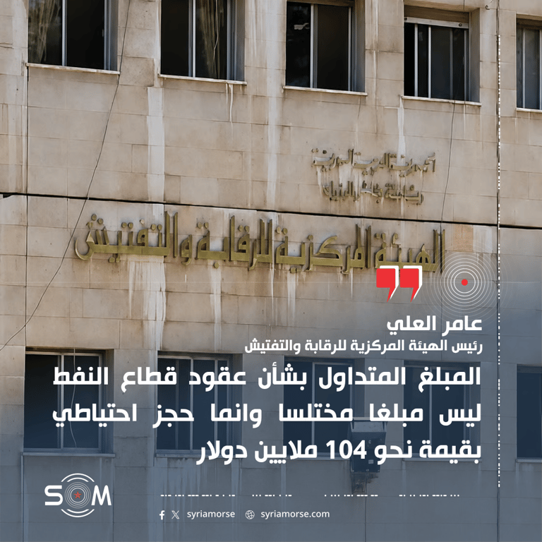رئيس هيئة الرقابة والتفتيش يوضح ملابسات الحجز الاحتياطي في عقود قطاع النفط