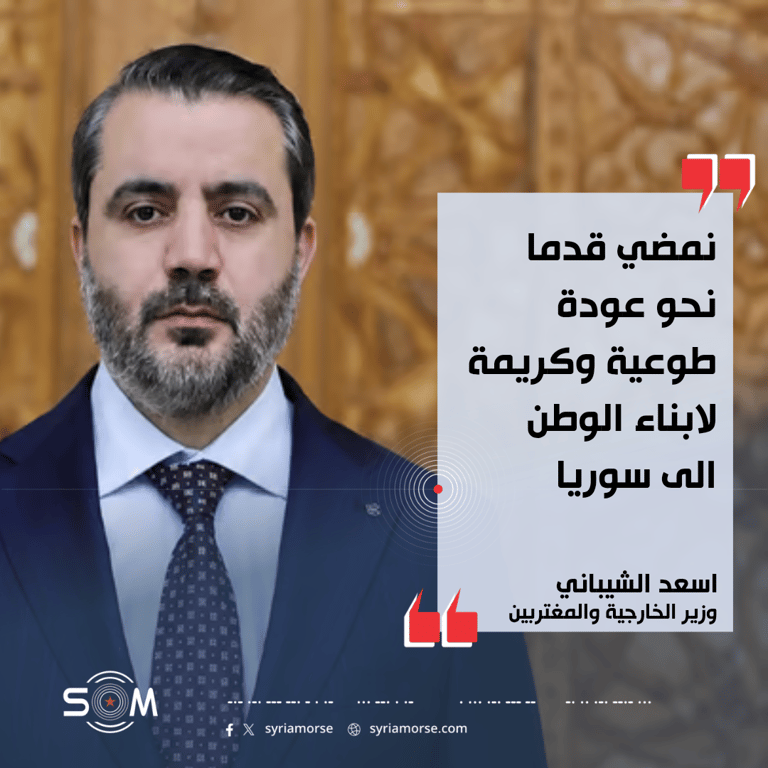 الشيباني: المباحثات مع الاتحاد الاوروبي تركزت ضمن لجان تقنية وعودة السوريين