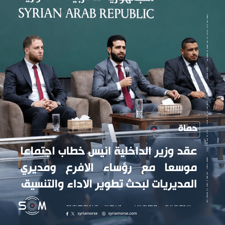 وزير الداخلية يبحث في حماة واقع العمل الامني والاداري مع مسؤولي الافرع