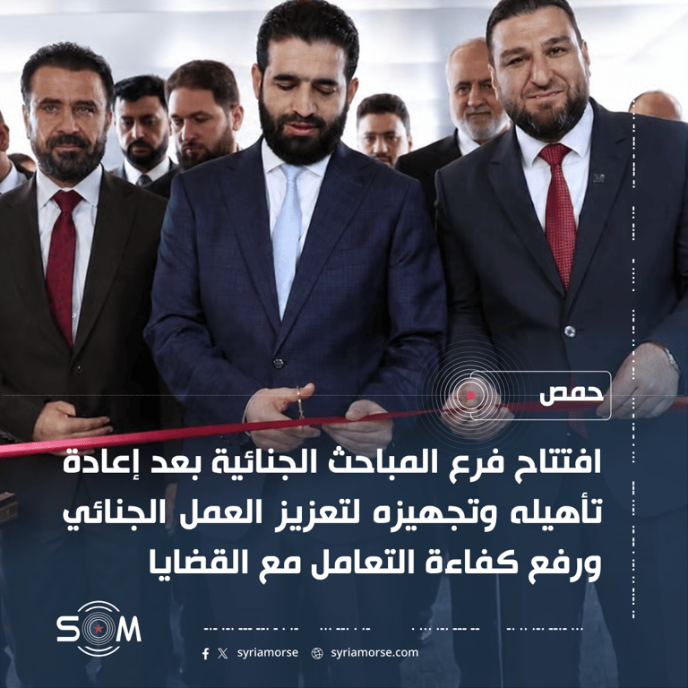 وزير الداخلية يفتتح فرع المباحث الجنائية في حمص بعد إعادة تأهيله