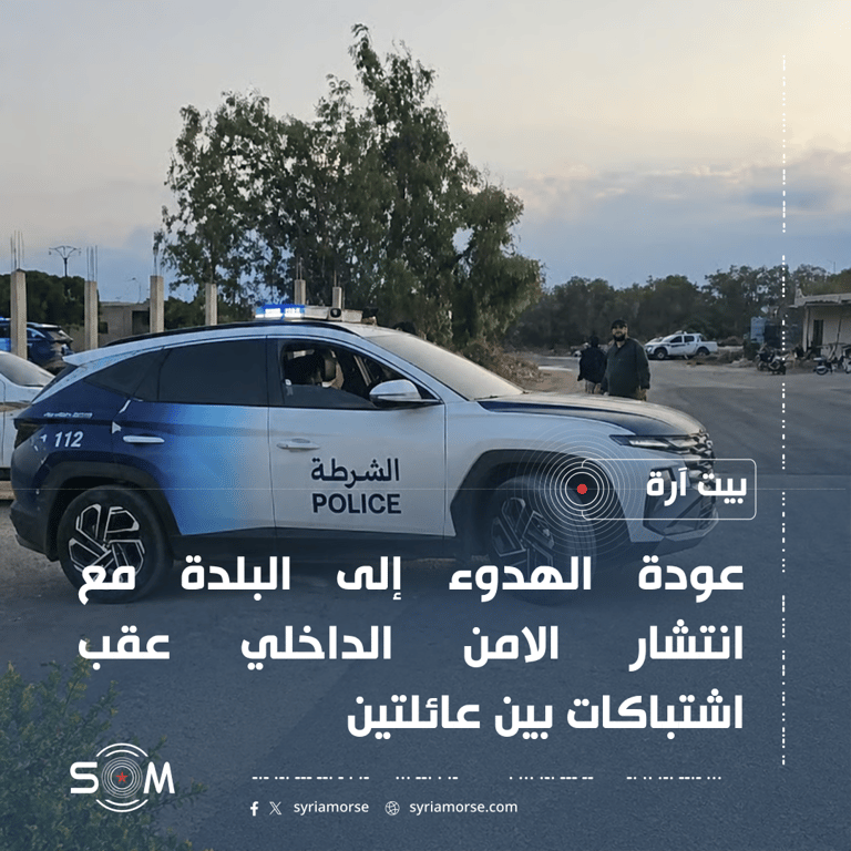 عودة الهدوء إلى بيت آرة بريف درعا بعد انتشار الامن الداخلي