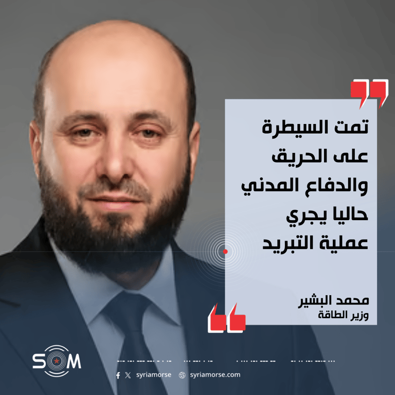 وزير الطاقة يعلن السيطرة على حريق خط الغاز ويوضح اضرار محطتي تشرين ودير علي