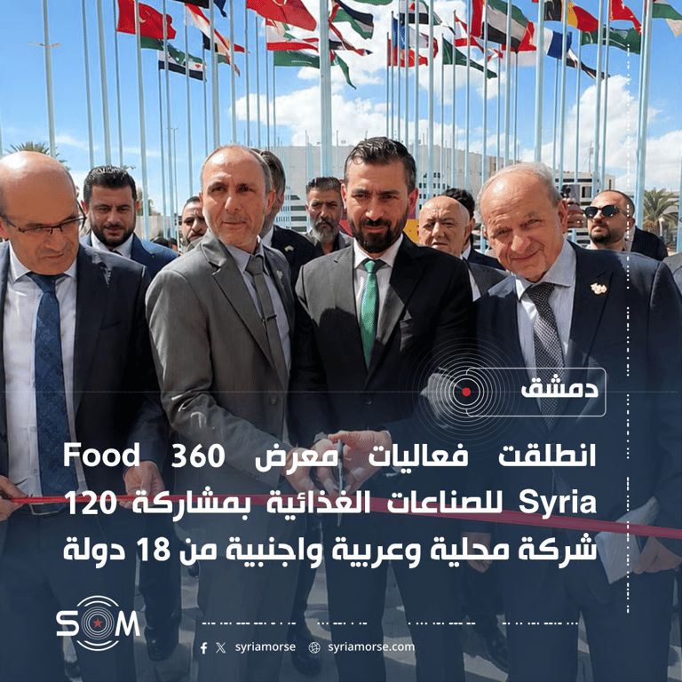 انطلاق معرض 360 Food Syria للصناعات الغذائية بمشاركة 120 شركة من 18 دولة