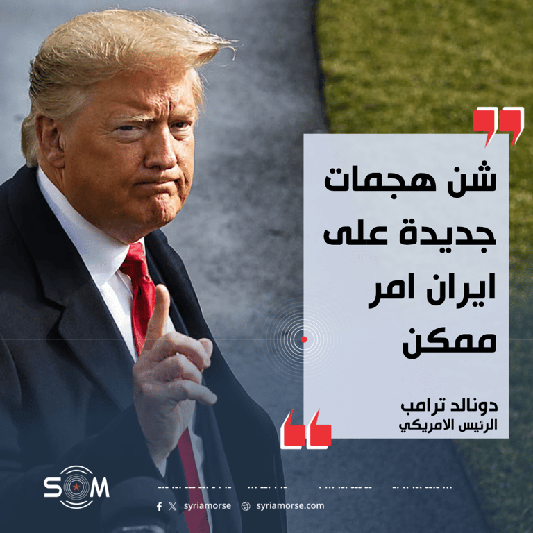 ترامب يتحدث لمجلة التايم عن ايران واحتمال شن هجمات جديدة