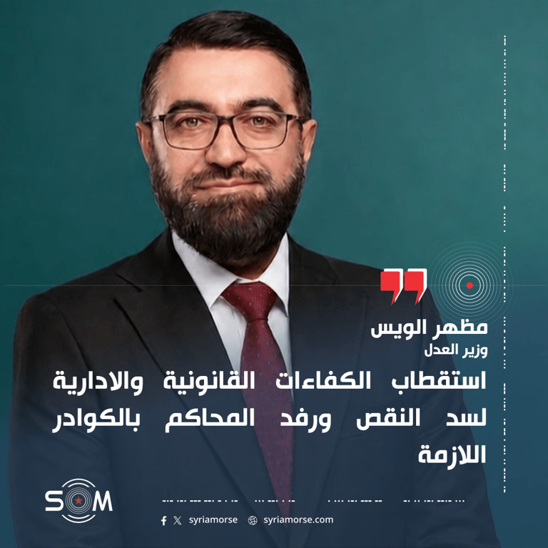 وزير العدل يعلن نتائج مسابقة لتعيين كوادر جديدة في العدليات