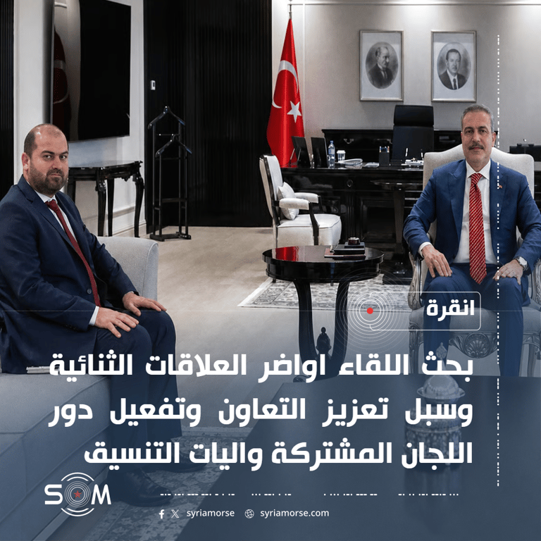 فادي القاسم يلتقي هاكان فيدان في انقرة لبحث العلاقات الثنائية والتعاون