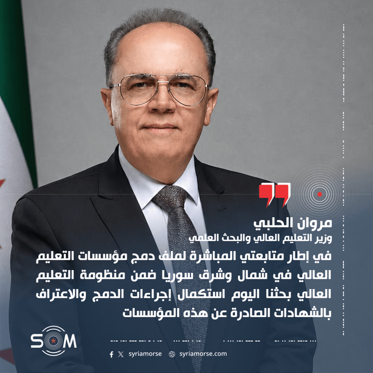 وزير التعليم العالي يبحث استكمال دمج مؤسسات التعليم العالي في شمال وشرق سوريا