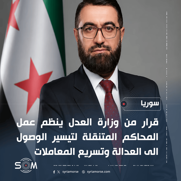 وزارة العدل تصدر قرارا لتنظيم عمل المحاكم المتنقلة