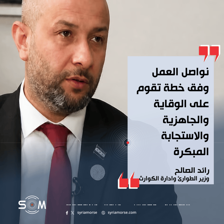 وزير الطوارئ رائد الصالح يعلن مواصلة اعمال الحد من مخاطر الفيضانات في الحسكة