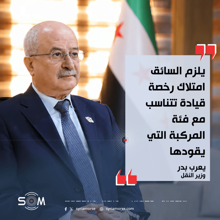 وزير النقل: مشروع قانون السير الجديد يلزم السائق برخصة تناسب فئة المركبة