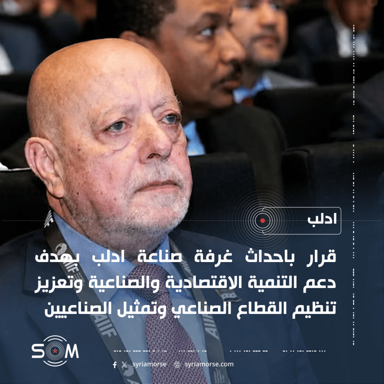 وزير الاقتصاد يصدر قرارا باحداث غرفة صناعة ادلب