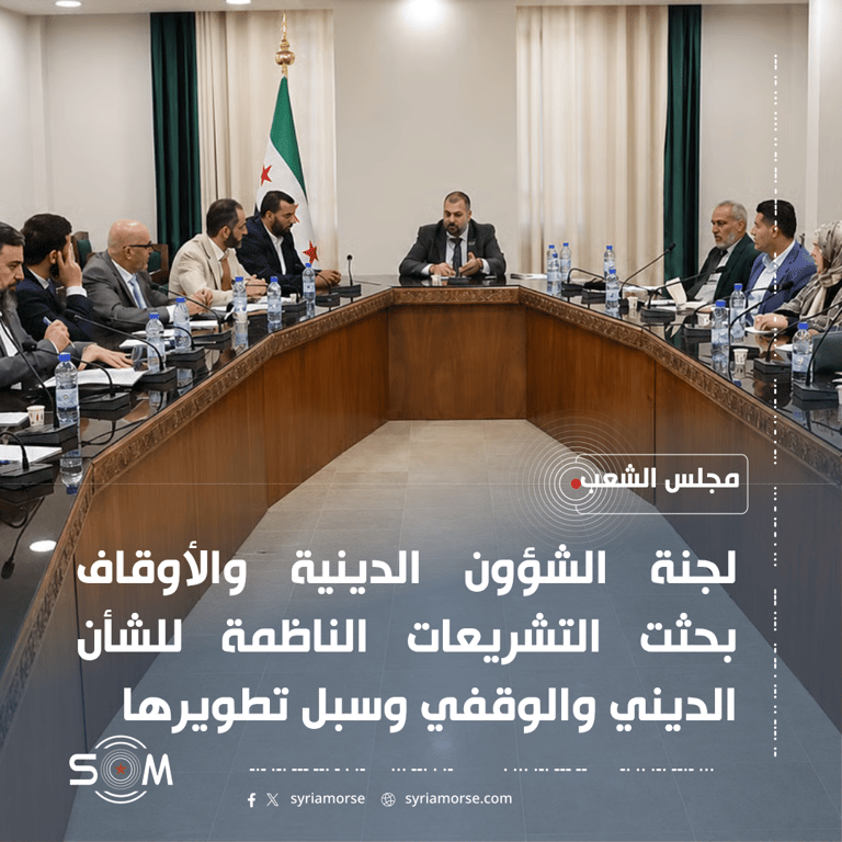 لجنة الشؤون الدينية والأوقاف في مجلس الشعب تبحث تطوير التشريعات الناظمة