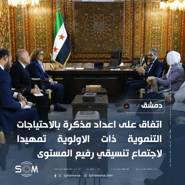 رئيس هيئة الاستثمار يبحث مع برنامج الامم المتحدة الانمائي دعم الاولويات التنموية في سوريا