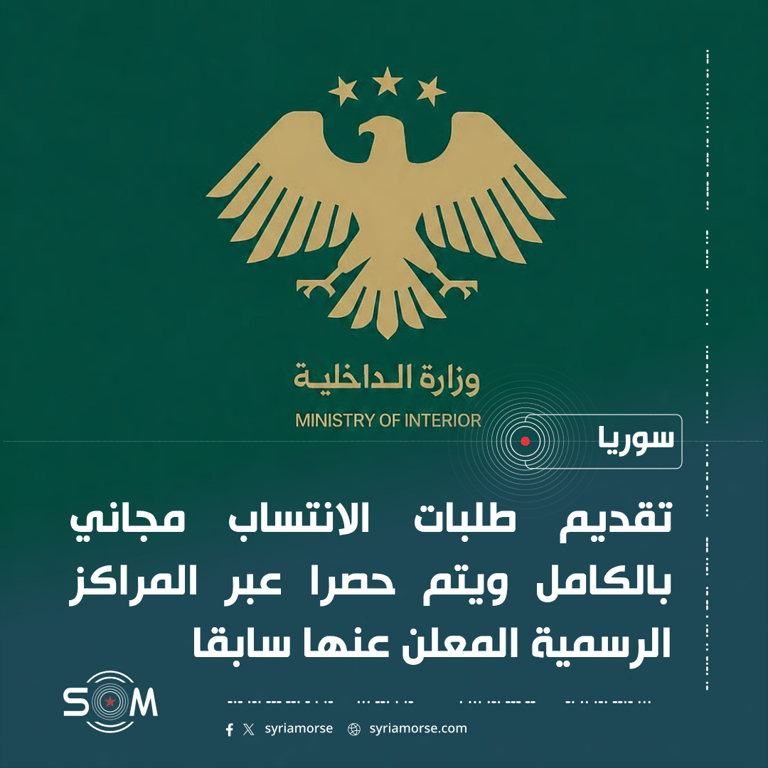 وزارة الداخلية تؤكد مجانية طلبات الانتساب وتحذر من دفع اي مبالغ مالية