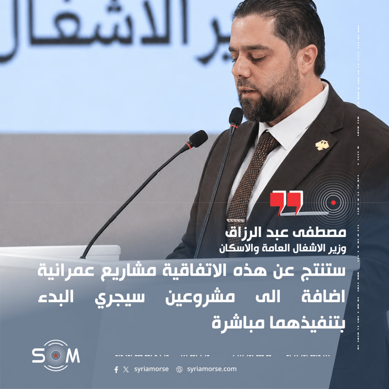 وزير الاشغال العامة والاسكان: الاتفاقية ستنتج مشاريع عمرانية وسكنية ميسرة