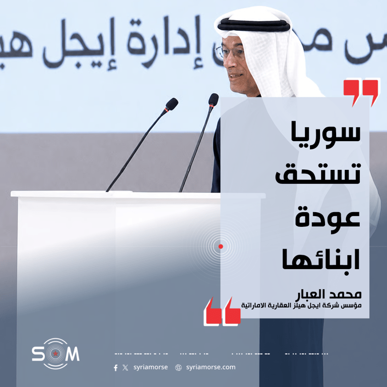 محمد العبار يتحدث عن مشاريع ايجل هيلز في دمشق واللاذقية ورؤيته لعودة السوريين