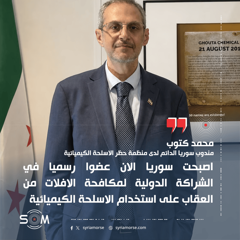 مندوب سوريا لدى منظمة حظر الاسلحة الكيميائية يعلن انضمام دمشق الى شراكة دولية للمساءلة
