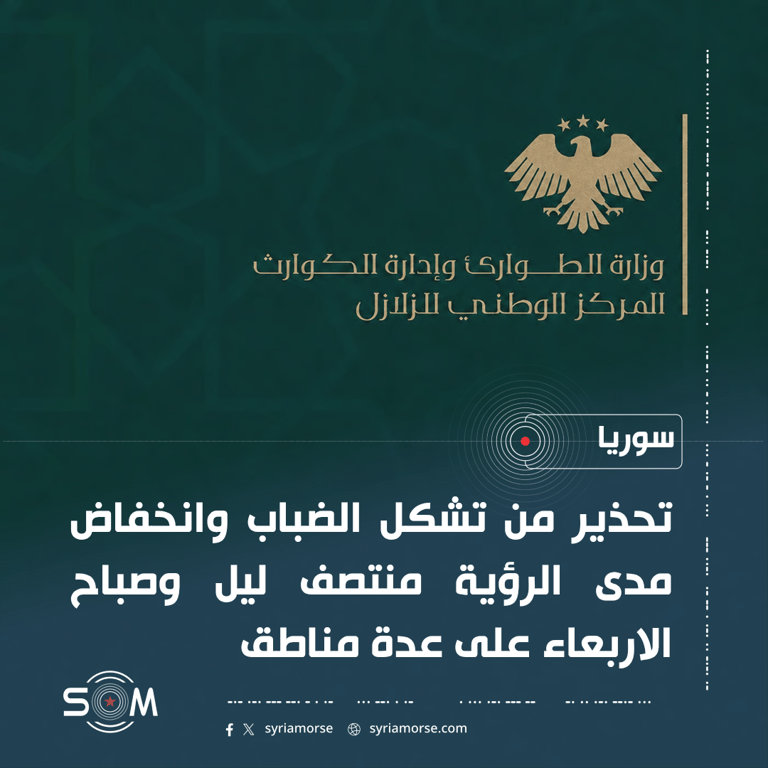 الارصاد الجوية تحذر من تشكل الضباب وانخفاض مدى الرؤية صباح الاربعاء