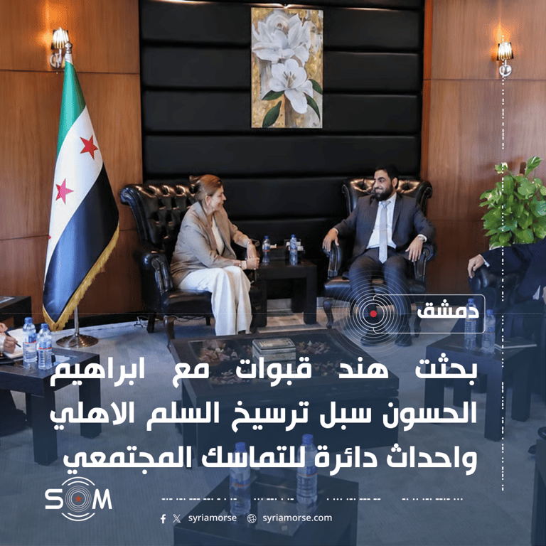 هند قبوات تبحث مع مجلس الافتاء الاعلى تعزيز السلم الاهلي والتماسك المجتمعي